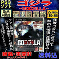 Ps3 Godzilla