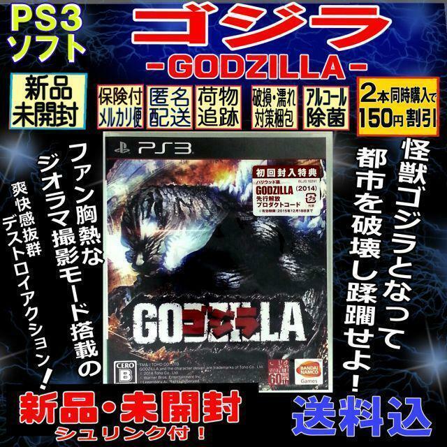 Ps3 Godzilla