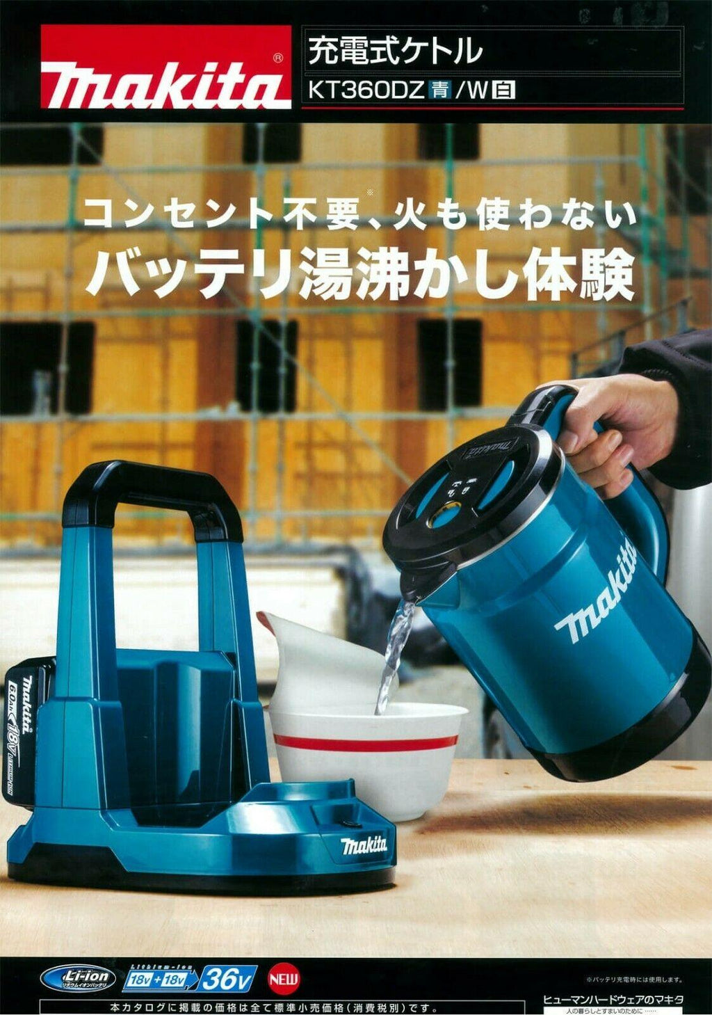KT360DZ Rechargeable Kettle 0.8 L 36V(18V×2) Blue Tool Only Japan