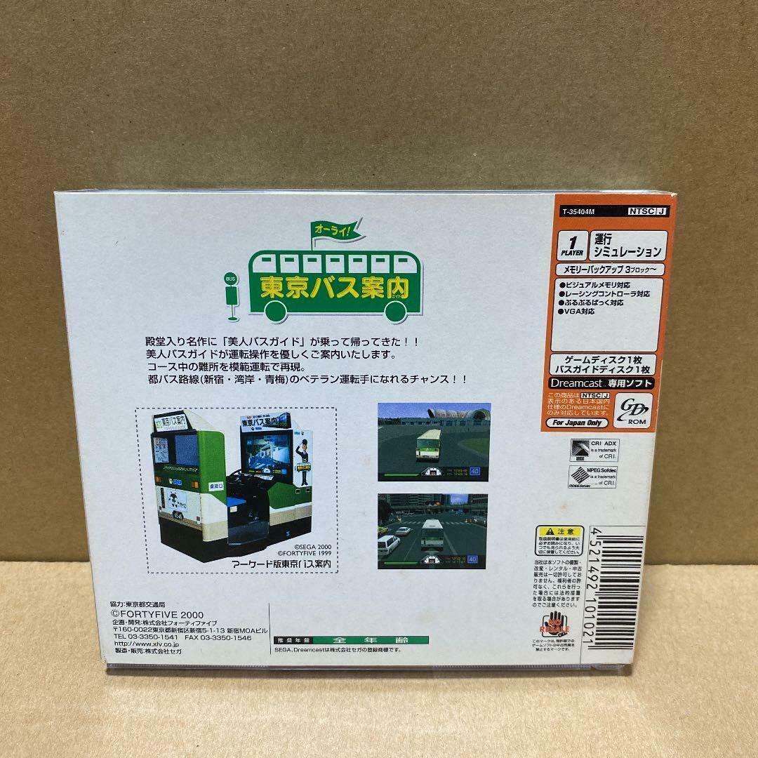 Dreamcast Tokyo Bus Guide Beautiful Ride Pack