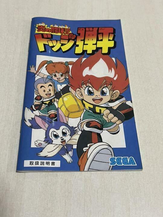 DodShoti  Fire Fighting Ball Boy